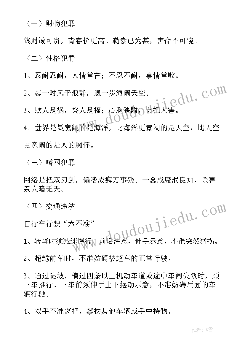 2023年小学卫生与健康班会教案(大全8篇)