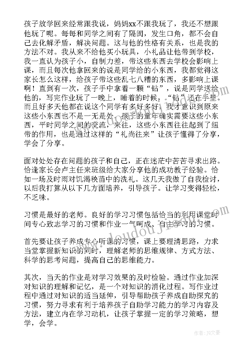 图书管理员社会实践心得体会 家长会家长学习心得体会(大全9篇)