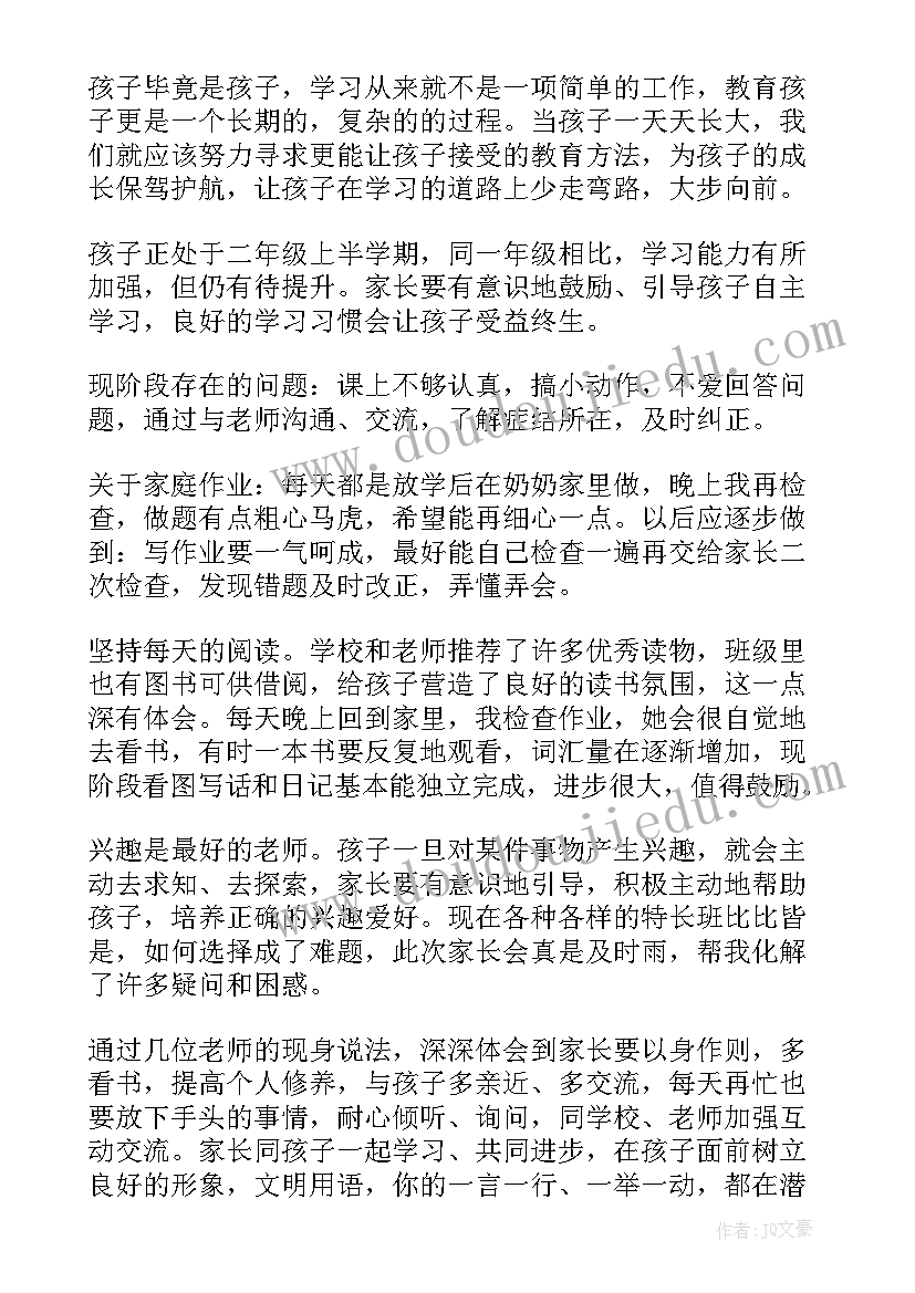 图书管理员社会实践心得体会 家长会家长学习心得体会(大全9篇)