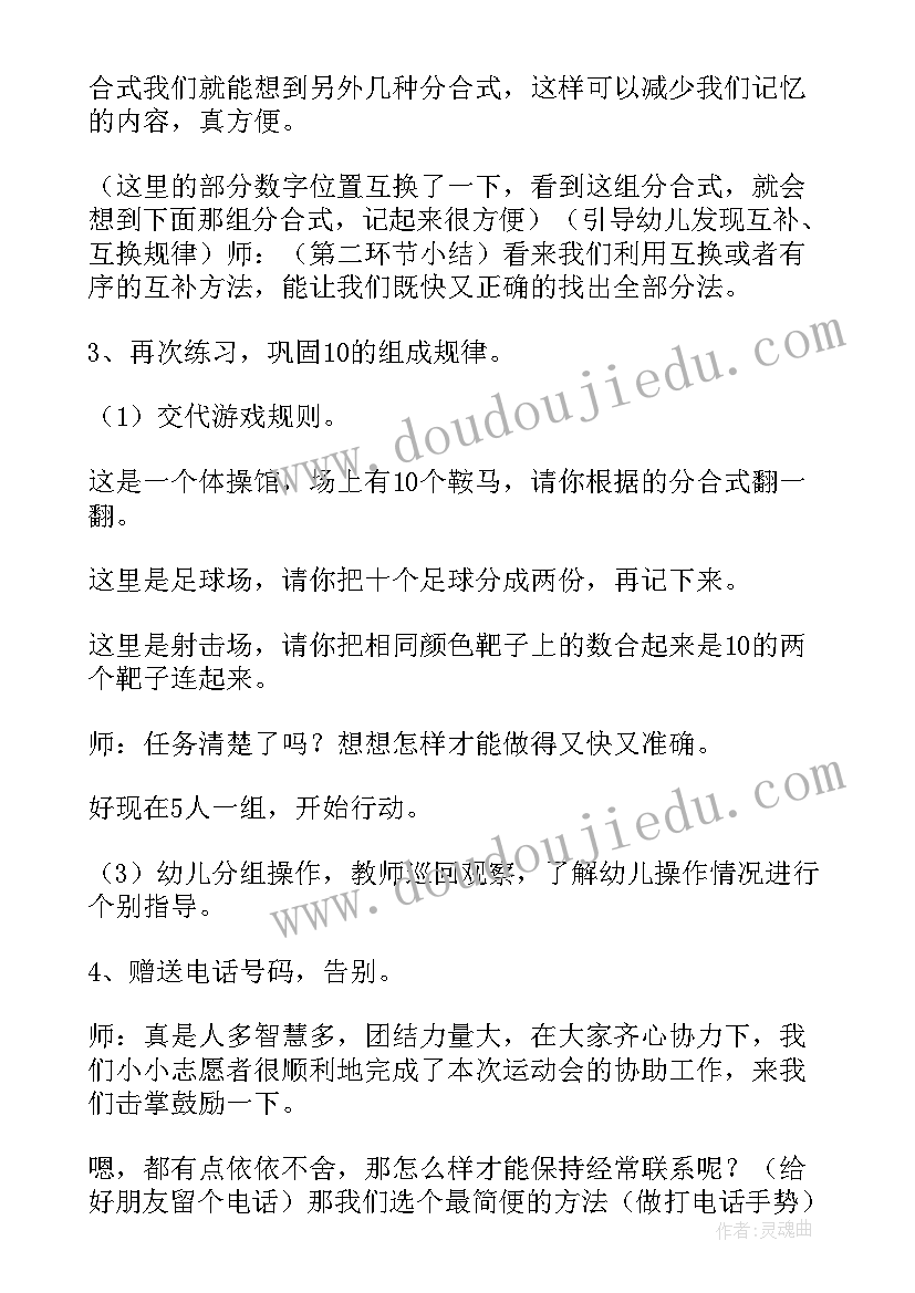 2023年手拉手志愿活动 志愿者日班会教案(汇总5篇)