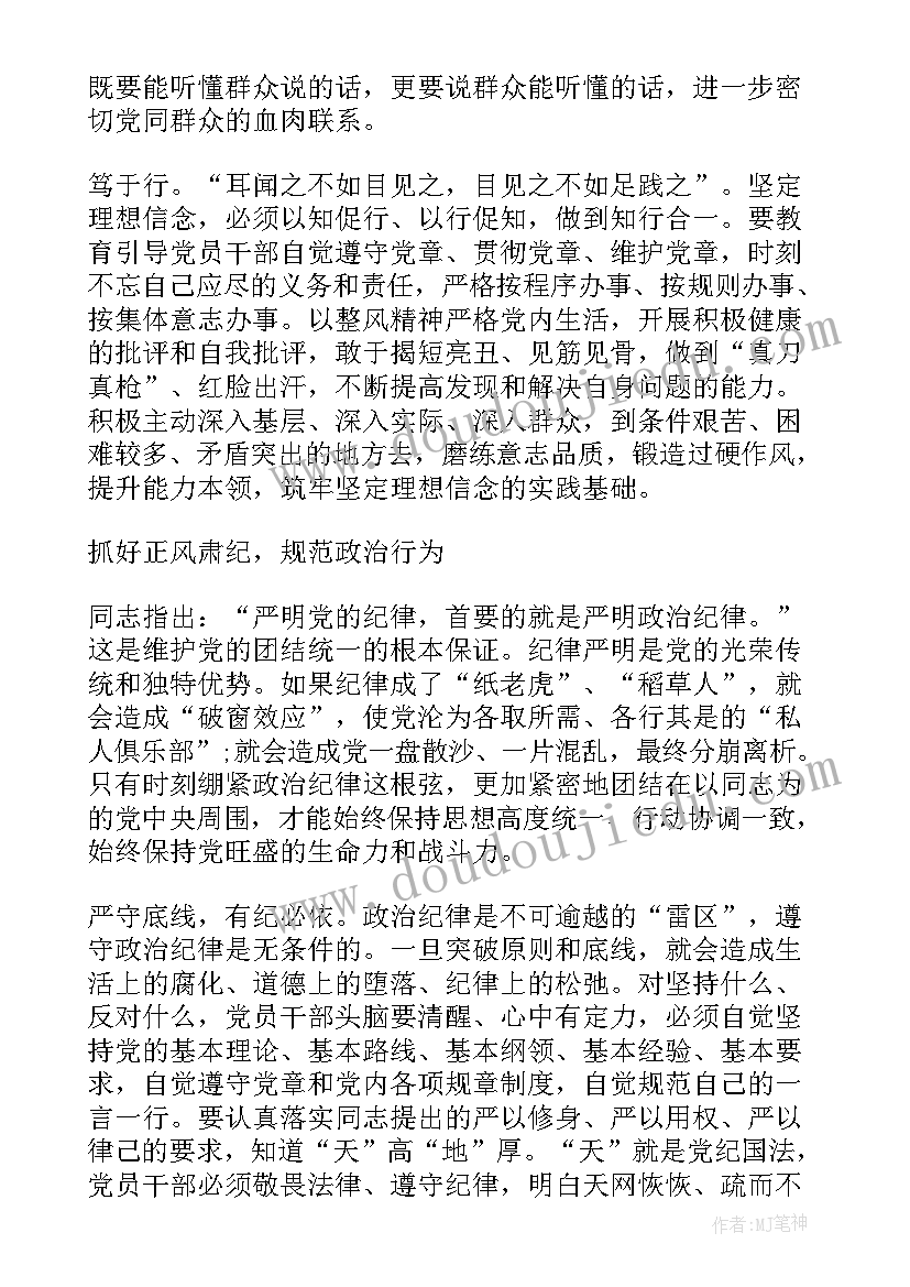 2023年公安姓党政治属性心得体会 政治学的科学属性心得体会(优质9篇)