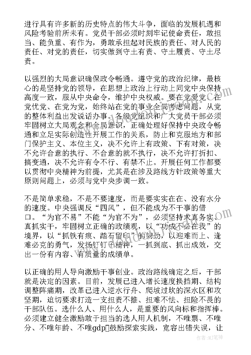 2023年公安姓党政治属性心得体会 政治学的科学属性心得体会(优质9篇)