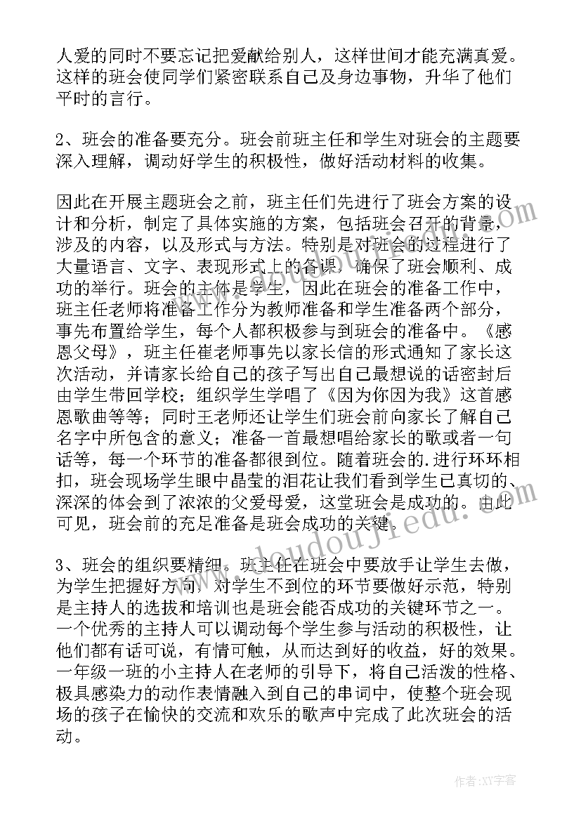 2023年防中暑班会活动 班主任班会学习心得体会(精选5篇)