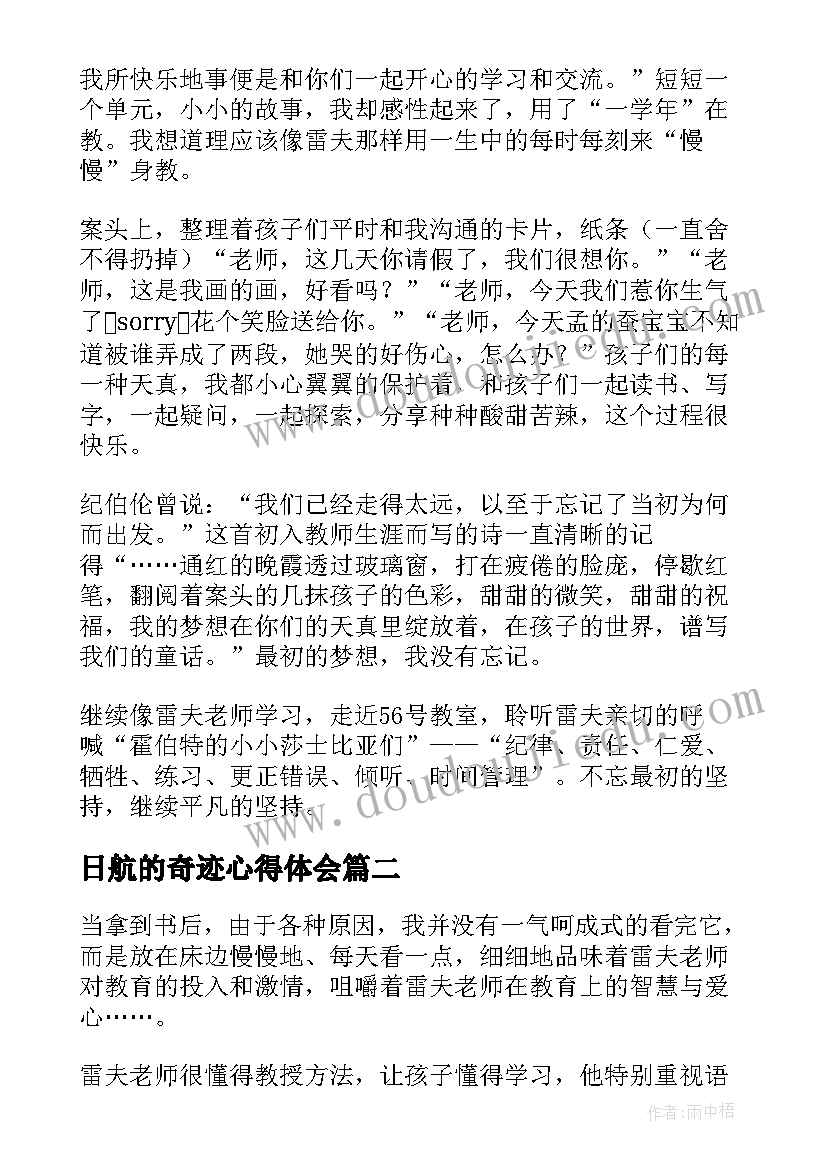 日航的奇迹心得体会(通用7篇)