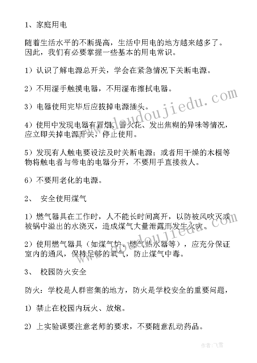 最新法制宣传第一课班会教案(模板6篇)