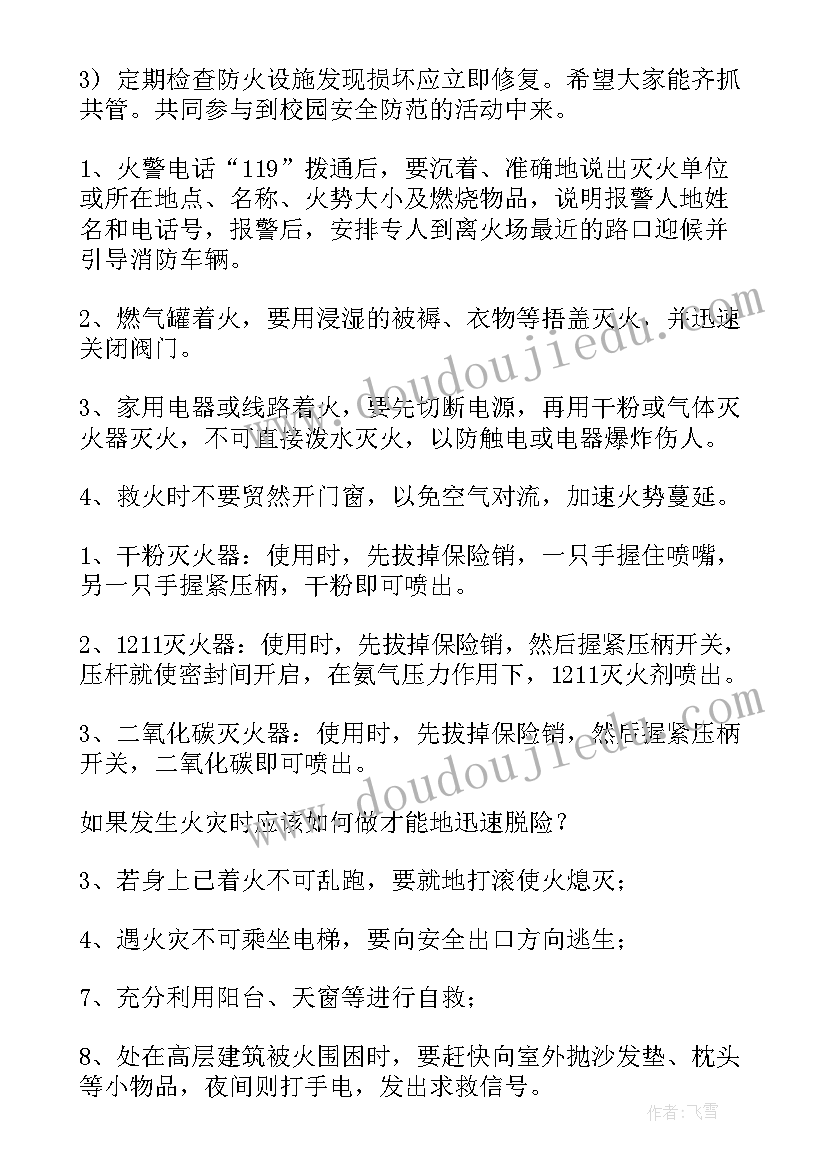 最新法制宣传第一课班会教案(模板6篇)