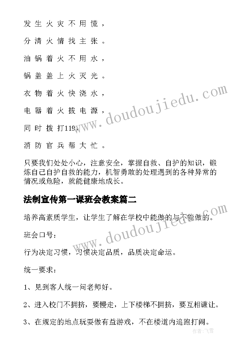 最新法制宣传第一课班会教案(模板6篇)