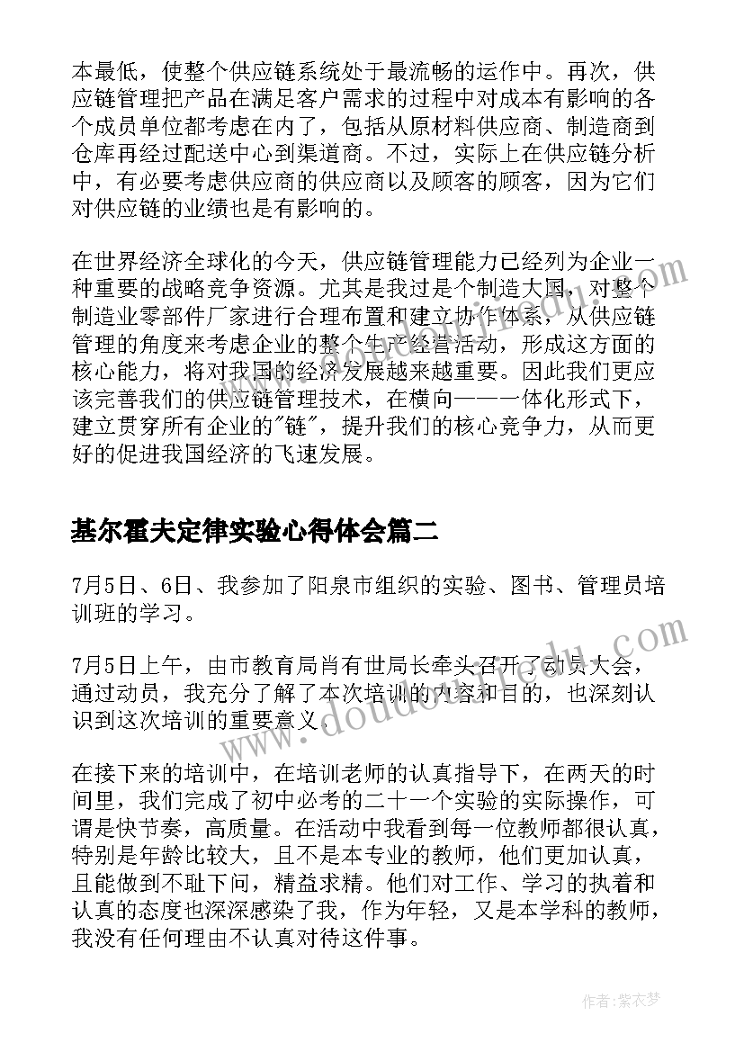 基尔霍夫定律实验心得体会(汇总5篇)