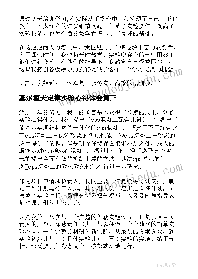 基尔霍夫定律实验心得体会(汇总5篇)