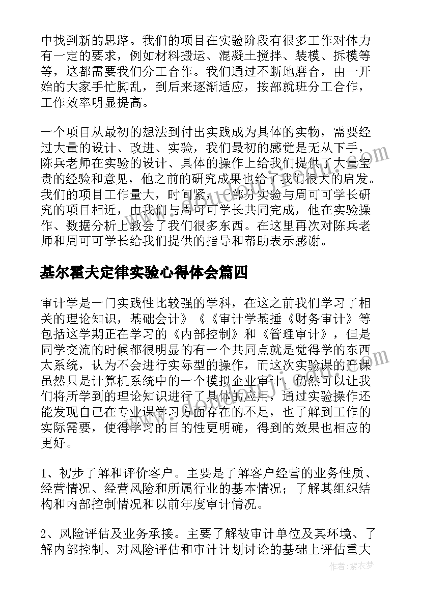 基尔霍夫定律实验心得体会(汇总5篇)