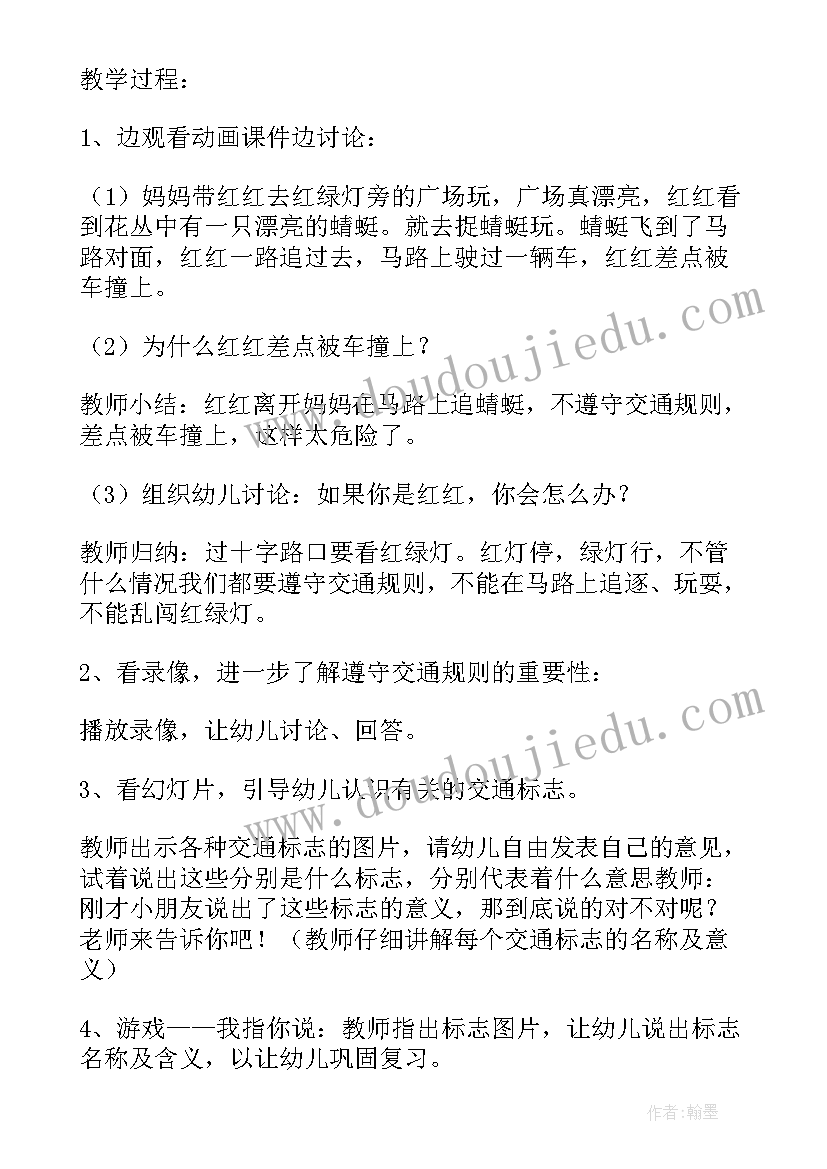 初中班主任安全班会设计方案(优质5篇)