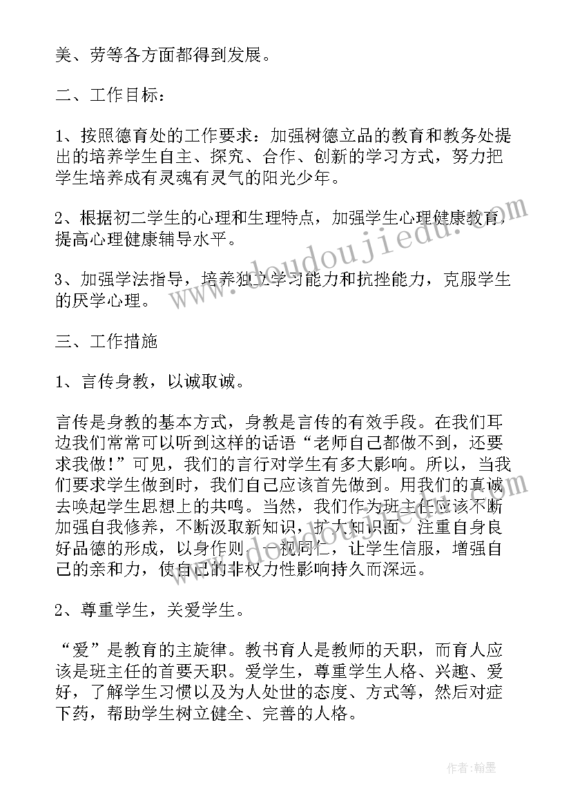 初中班主任安全班会设计方案(优质5篇)