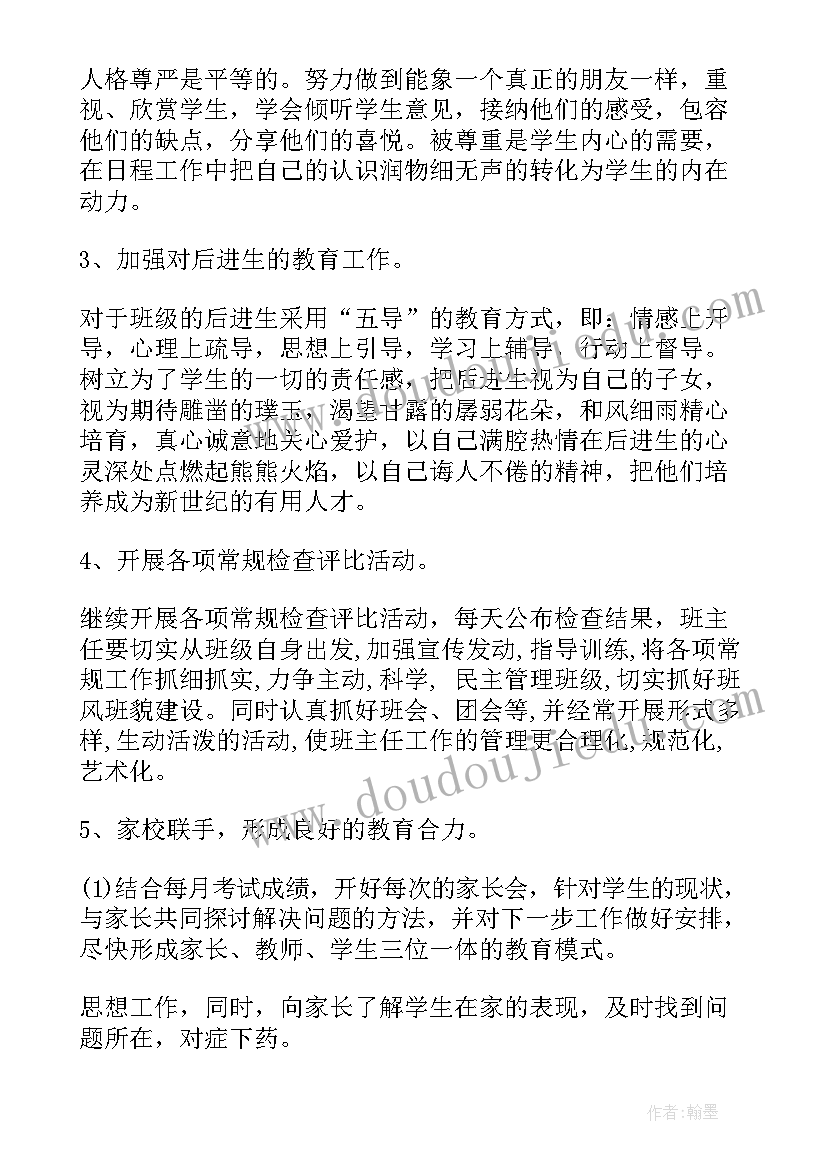 初中班主任安全班会设计方案(优质5篇)