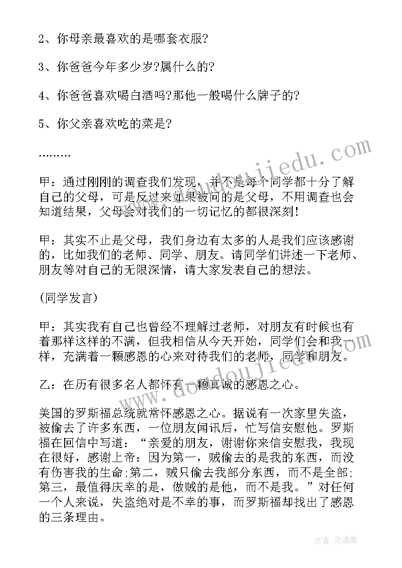 最新班级朗诵比赛策划案 班级班会的发言稿(精选9篇)