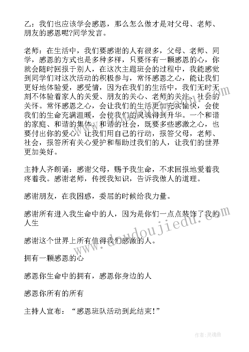 最新班级朗诵比赛策划案 班级班会的发言稿(精选9篇)