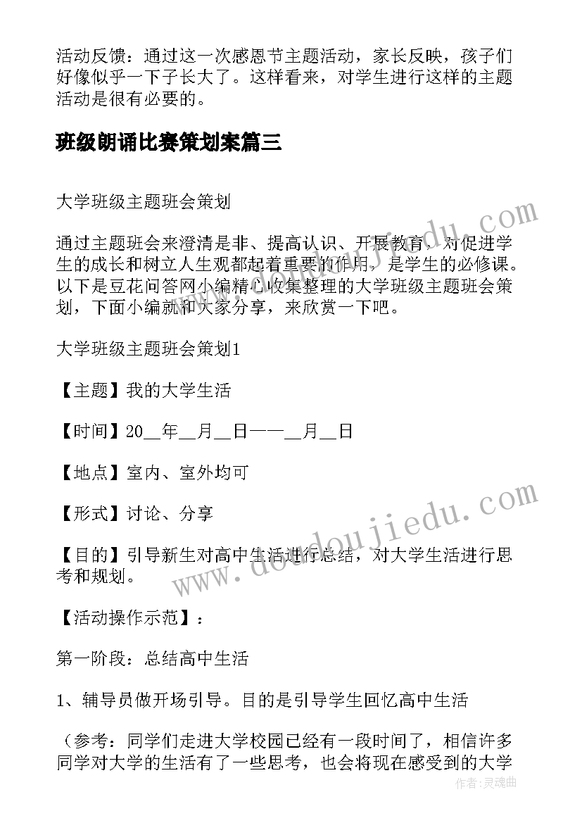 最新班级朗诵比赛策划案 班级班会的发言稿(精选9篇)