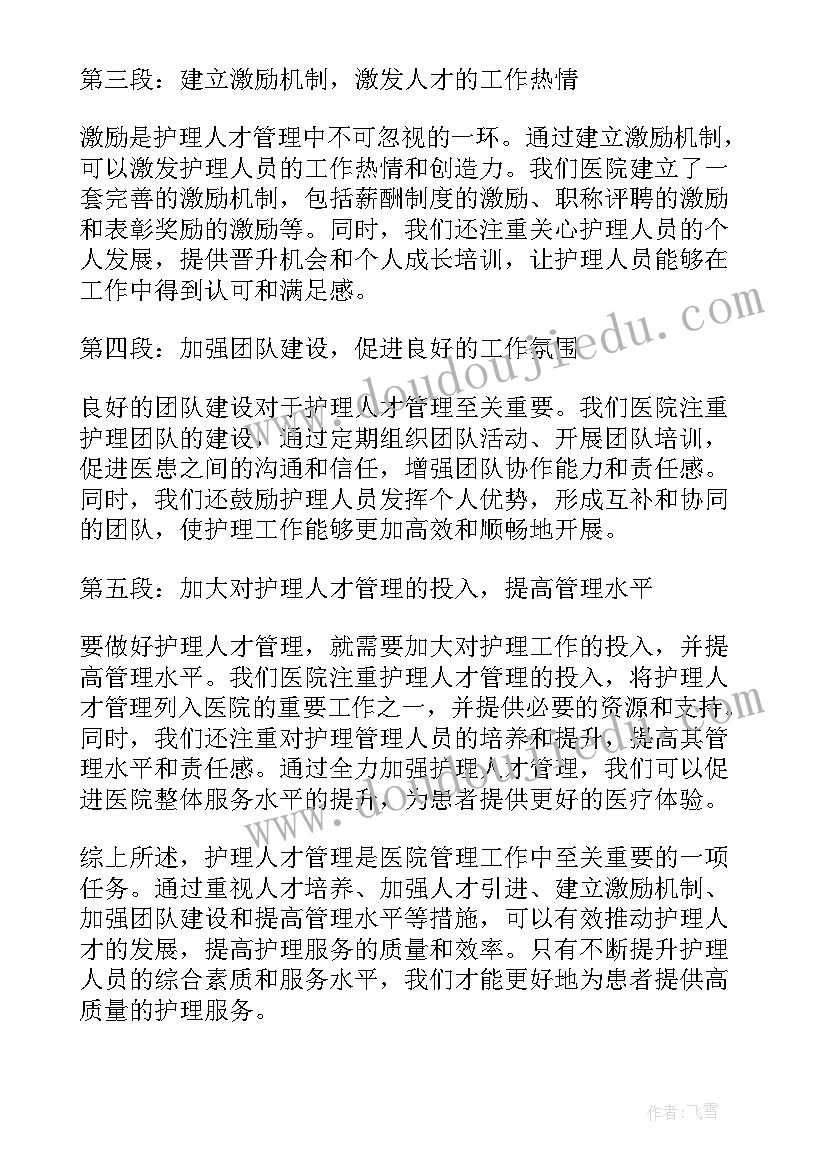 护理人才心得体会(实用8篇)