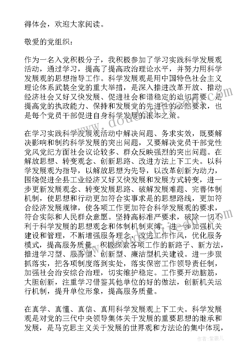 汇报心得体会的开场白 汇报书心得体会(大全9篇)