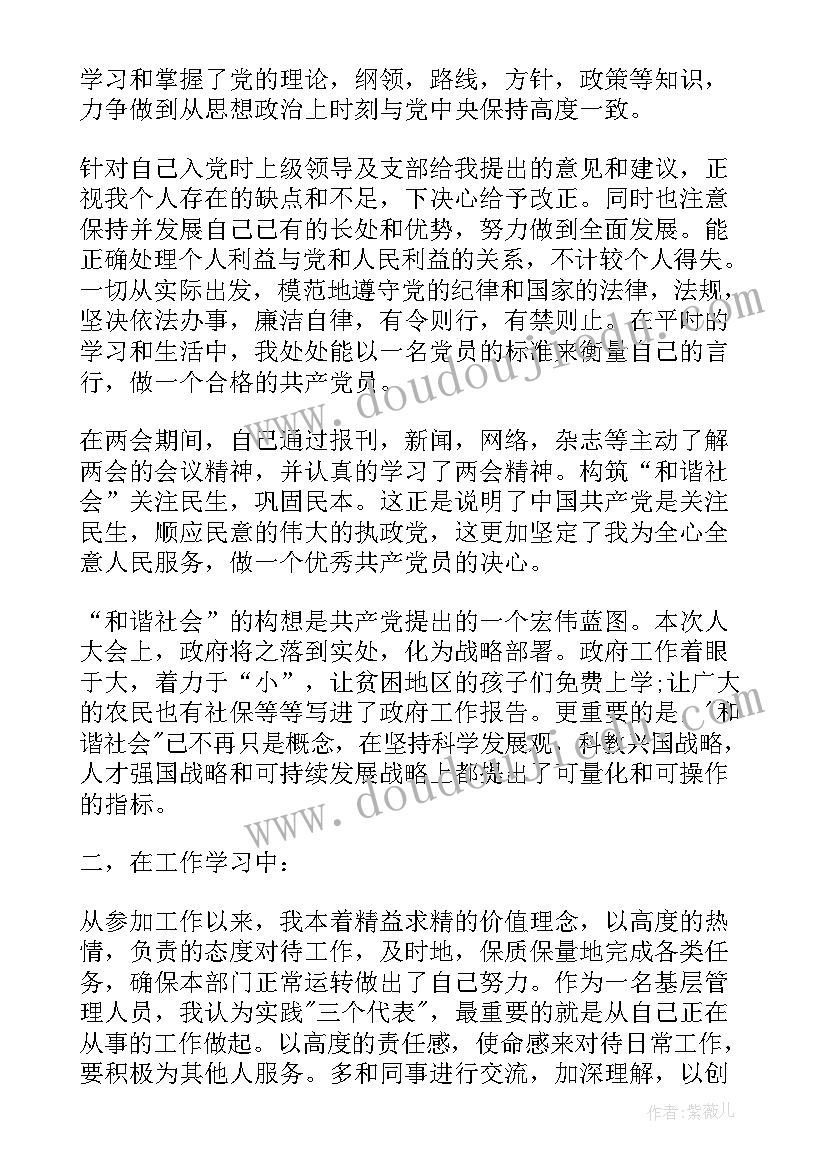 汇报心得体会的开场白 汇报书心得体会(大全9篇)