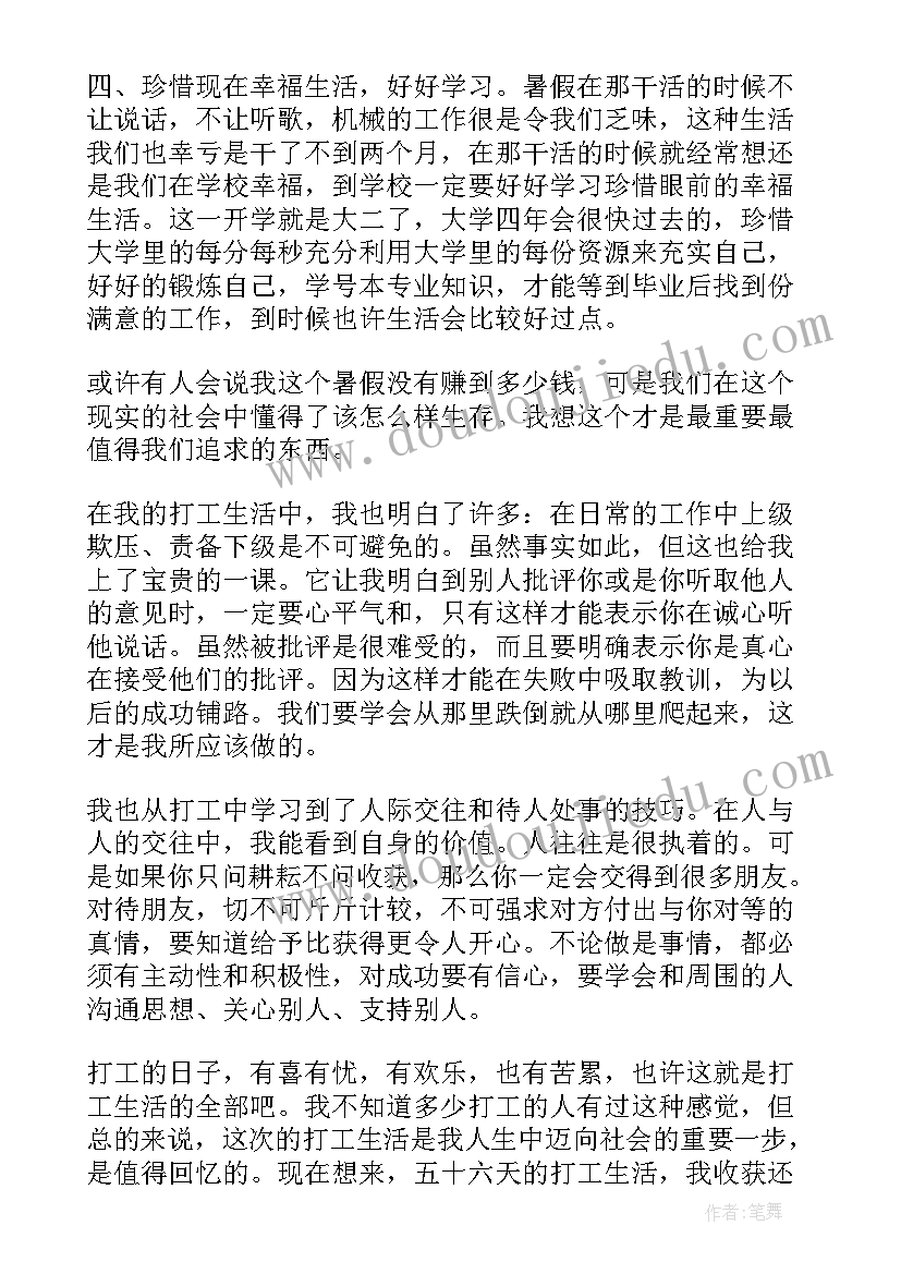 2023年调查心得体会(精选9篇)