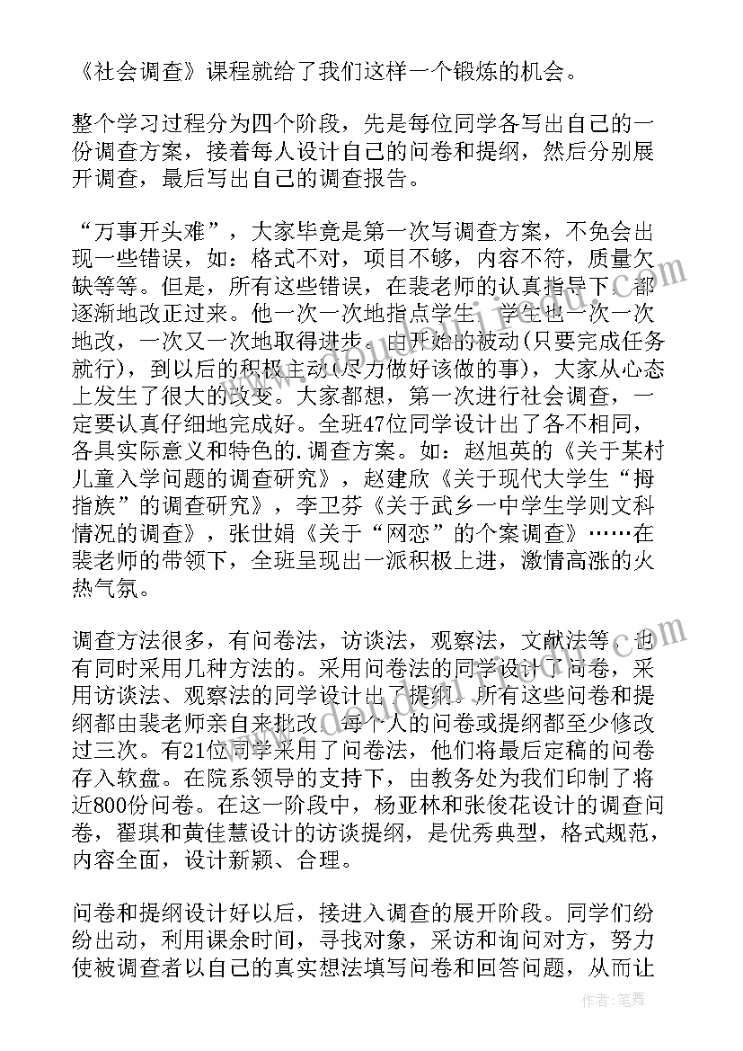 2023年调查心得体会(精选9篇)