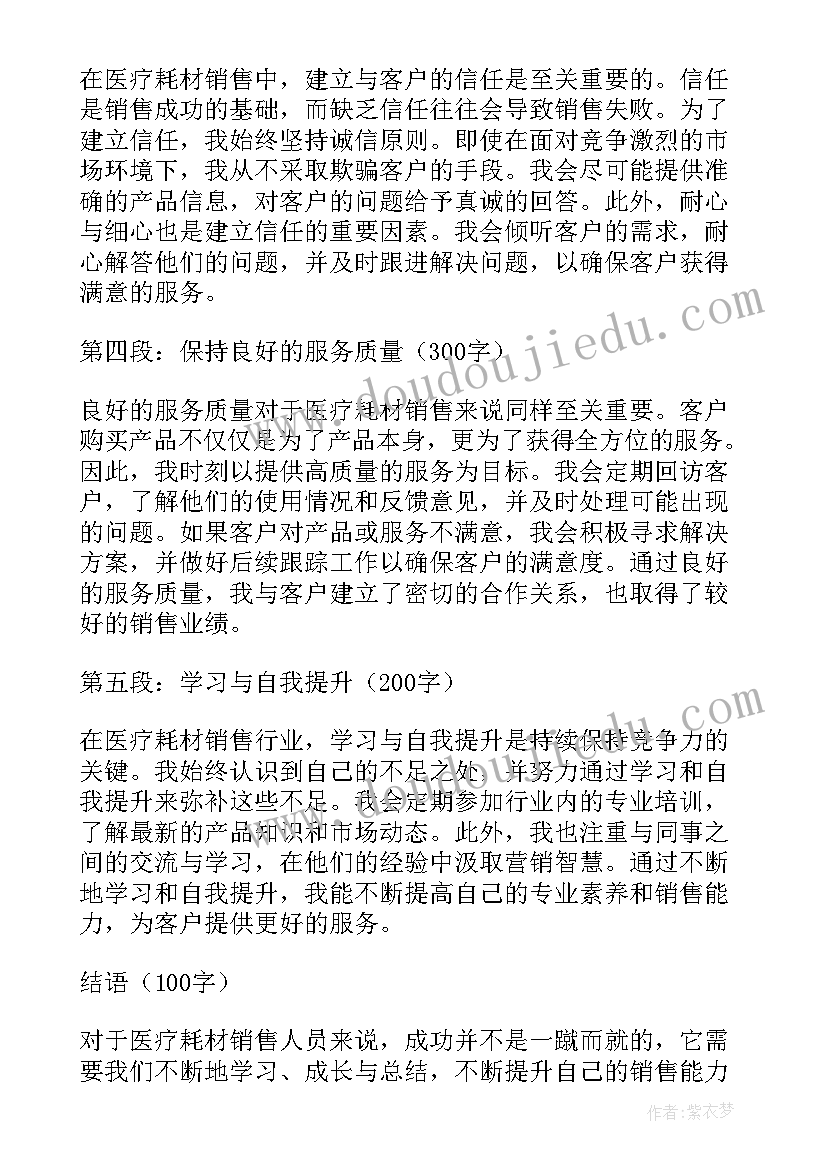 医疗销售经验分享总结 医疗耗材销售心得体会(优质7篇)