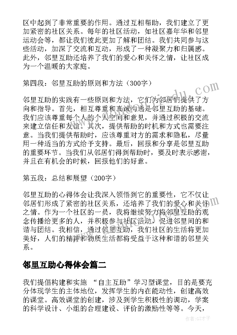 邻里互助心得体会(实用5篇)