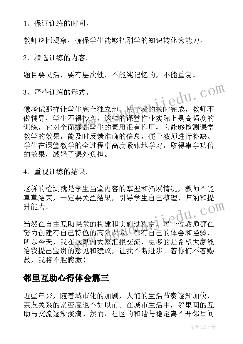 邻里互助心得体会(实用5篇)