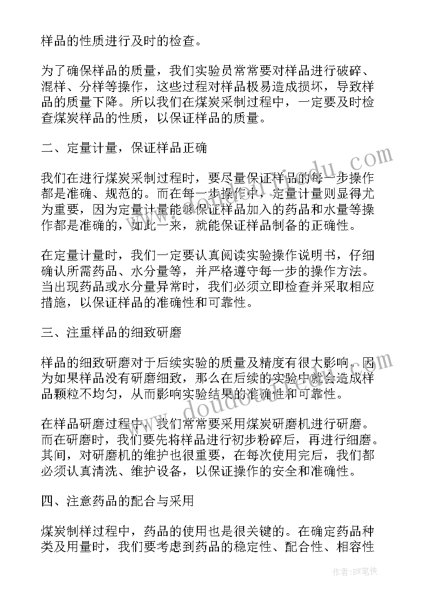 采制化心得体会(模板8篇)