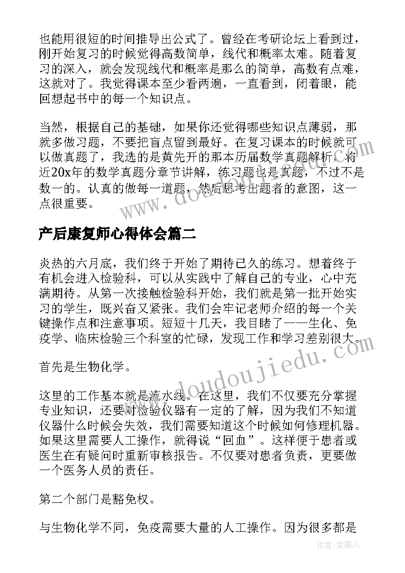 产后康复师心得体会(精选7篇)