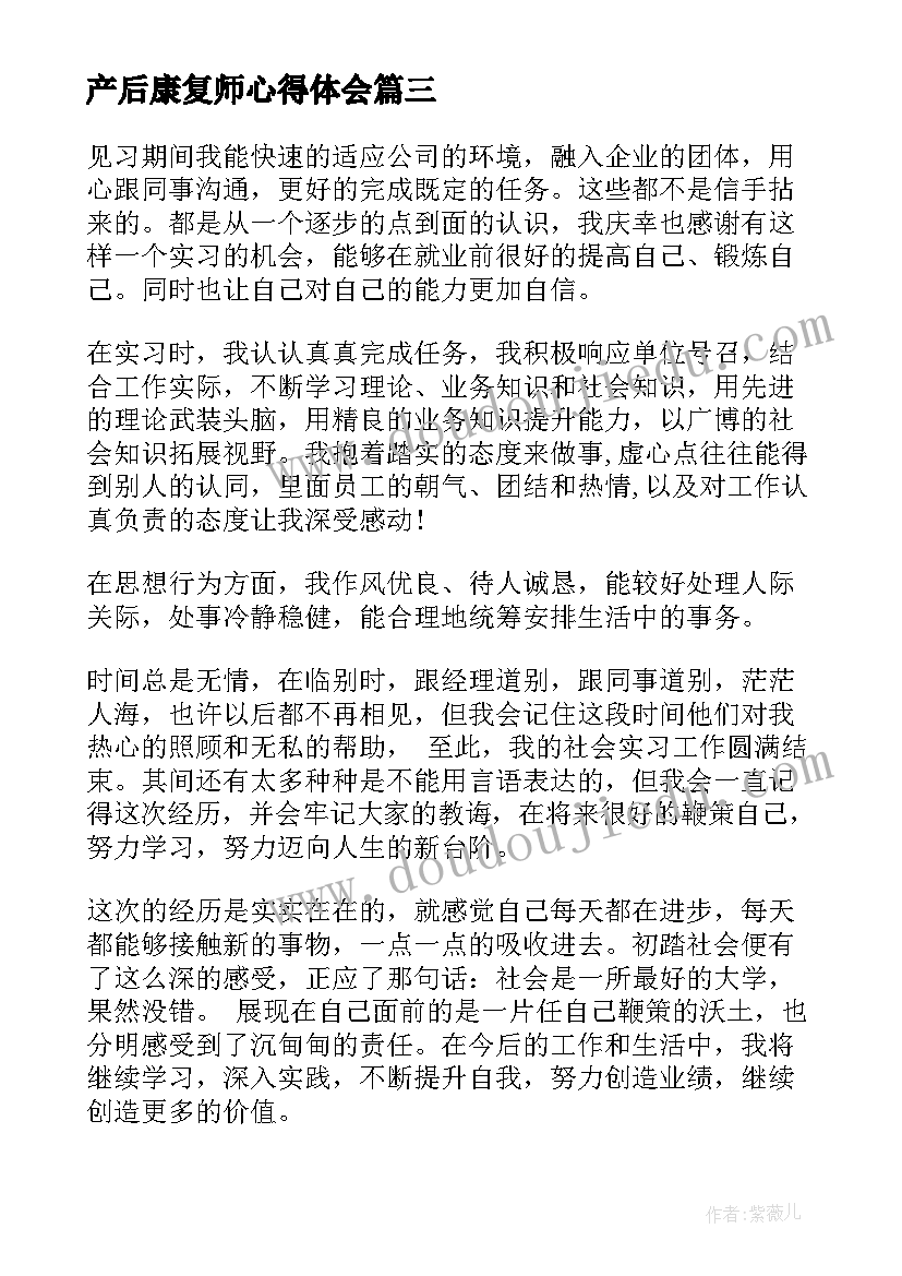 产后康复师心得体会(精选7篇)