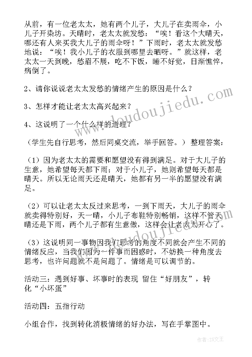 2023年控制情绪班会的心得体会 情绪班会教案(模板5篇)