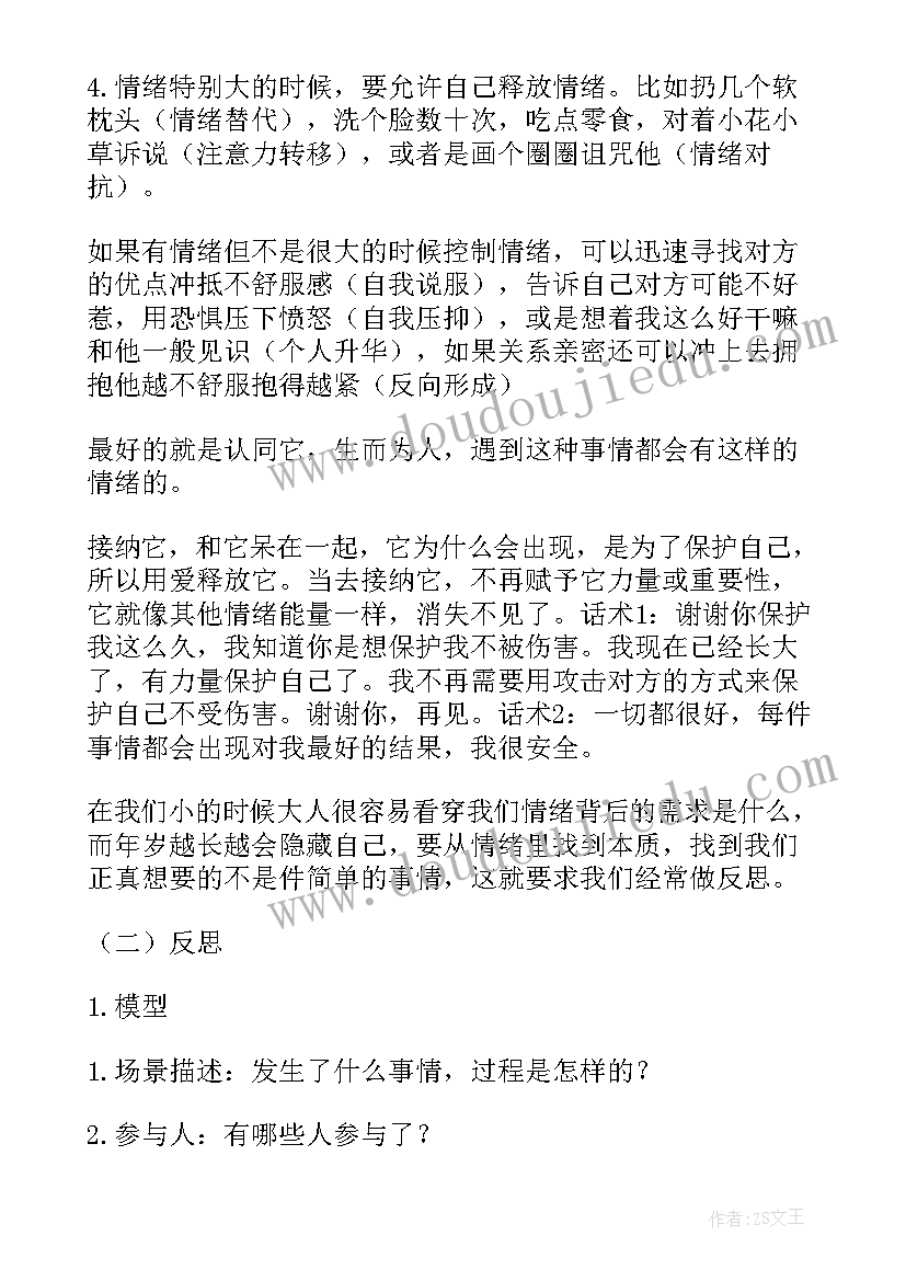 2023年控制情绪班会的心得体会 情绪班会教案(模板5篇)