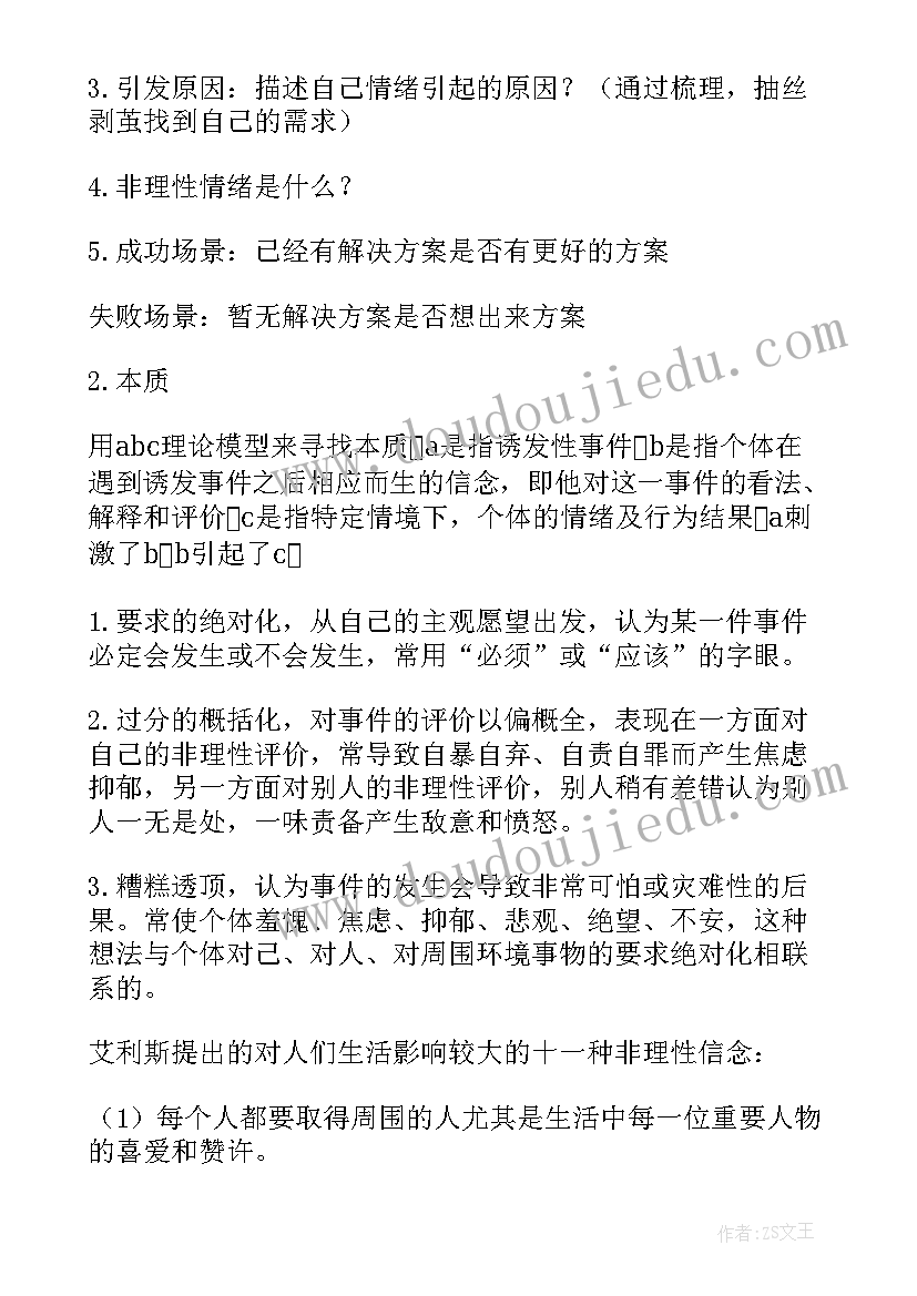 2023年控制情绪班会的心得体会 情绪班会教案(模板5篇)