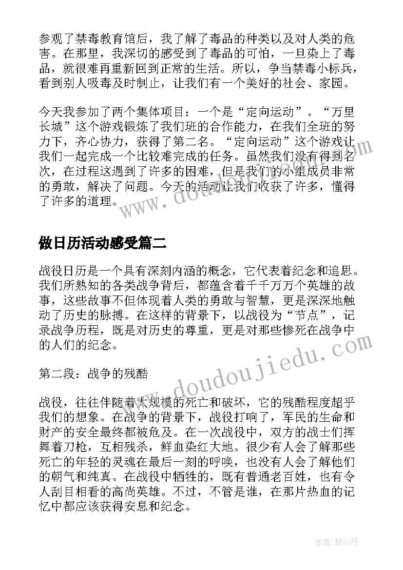 做日历活动感受 心得体会心得体会(优质7篇)