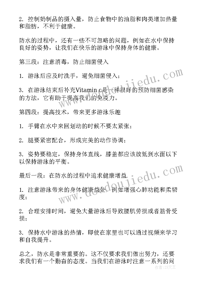 暑假防水心得体会(优质5篇)