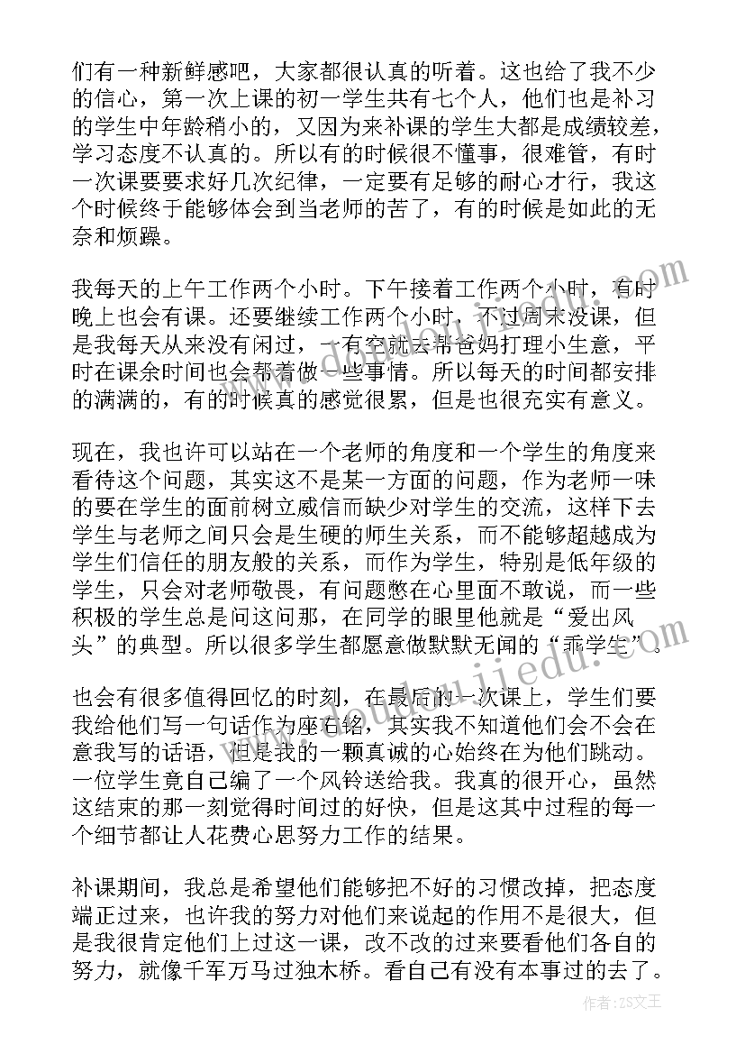 暑假防水心得体会(优质5篇)