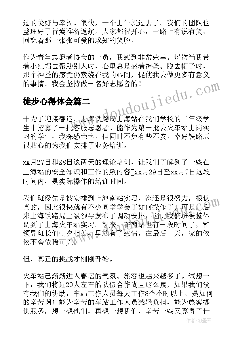 最新徒步心得体会(大全5篇)