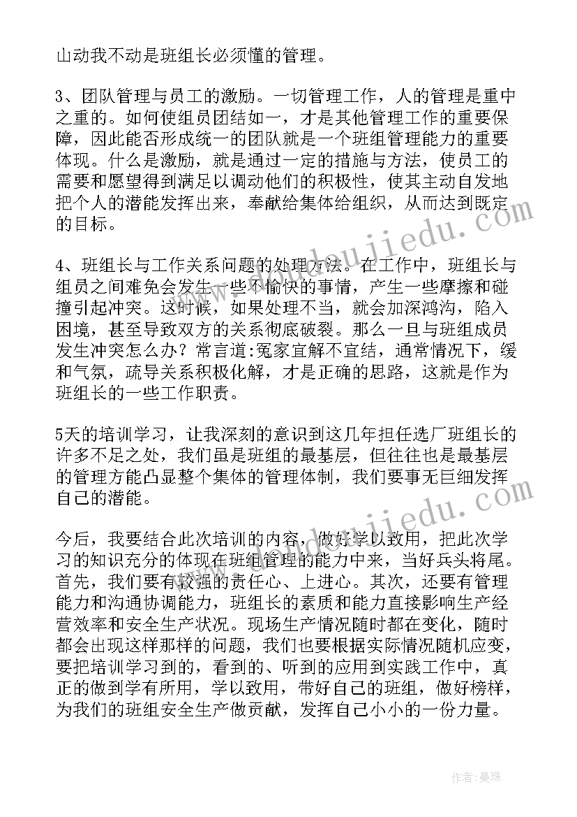 2023年卖场组长心得体会(模板9篇)