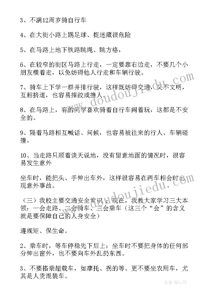 最新交通安全教育班会材料 交通安全教育班会教案(通用10篇)