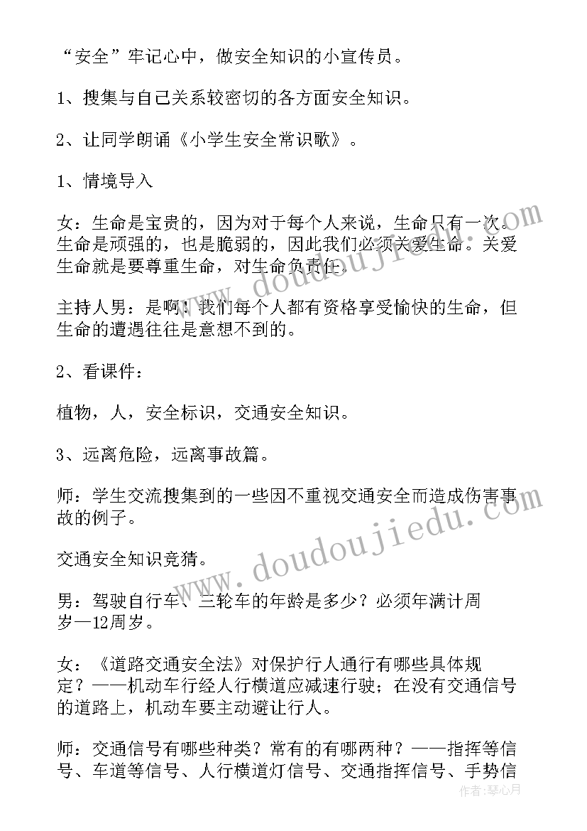 最新交通安全教育班会材料 交通安全教育班会教案(通用10篇)