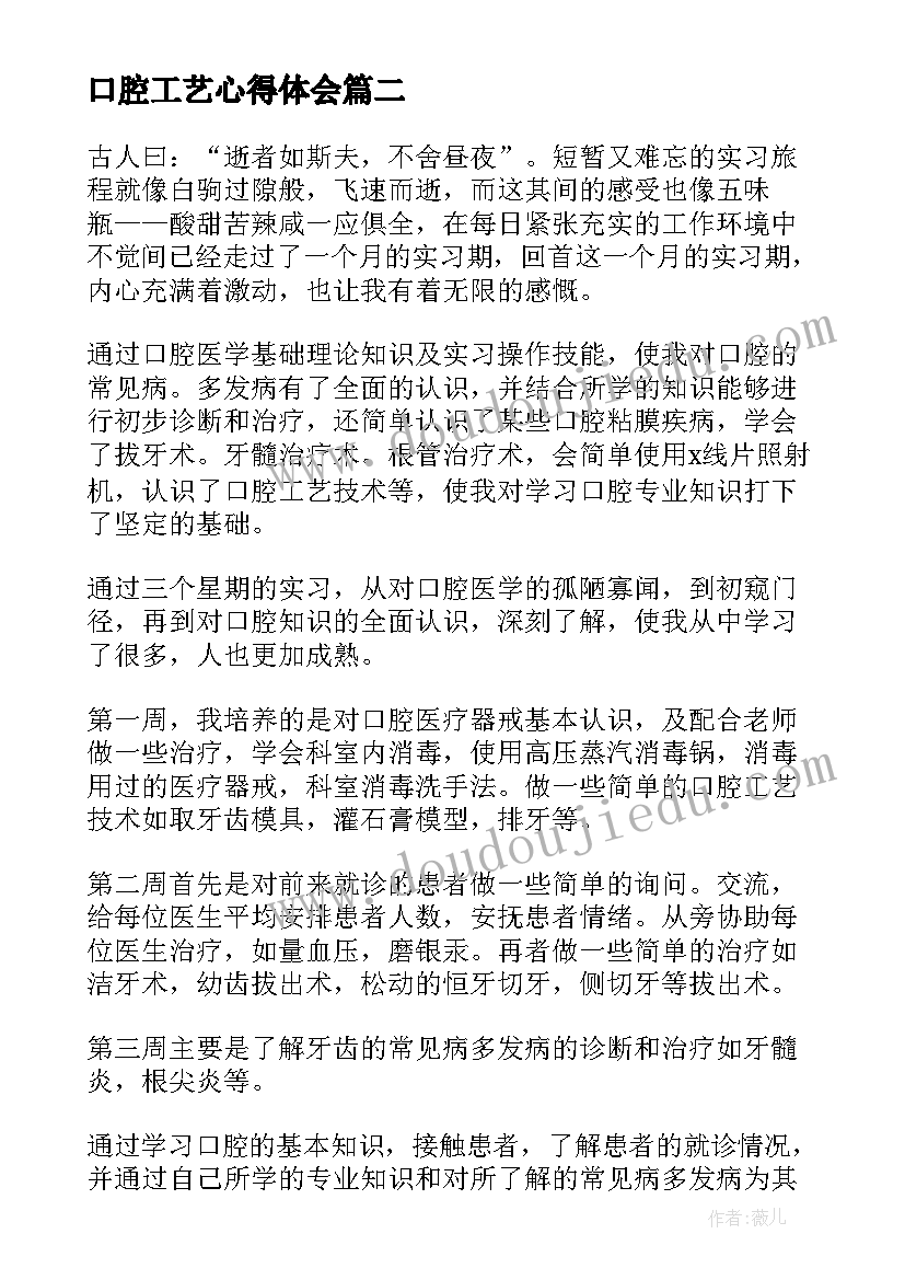 2023年口腔工艺心得体会 口腔科护士工作心得体会(优质5篇)