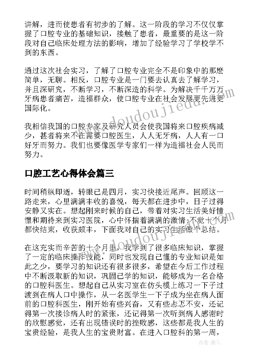 2023年口腔工艺心得体会 口腔科护士工作心得体会(优质5篇)