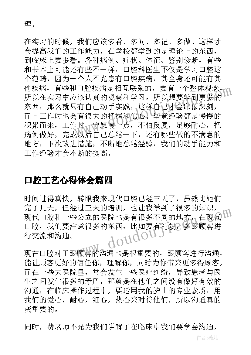 2023年口腔工艺心得体会 口腔科护士工作心得体会(优质5篇)