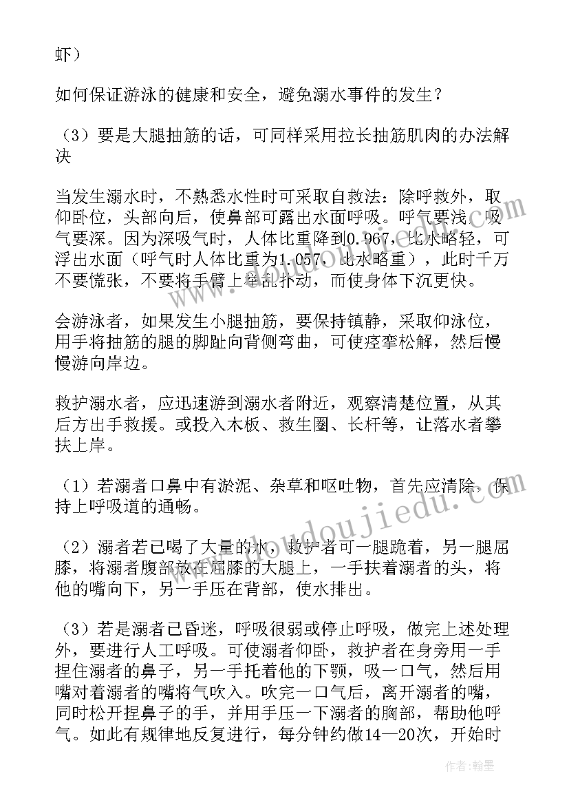 幼儿防溺水班会活动方案(汇总6篇)