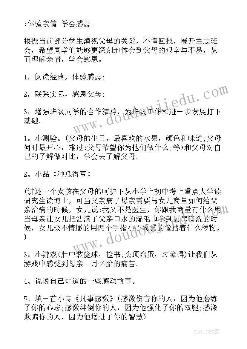 2023年小学教师精准扶贫班会教案设计 小学扶贫班会教案(汇总5篇)