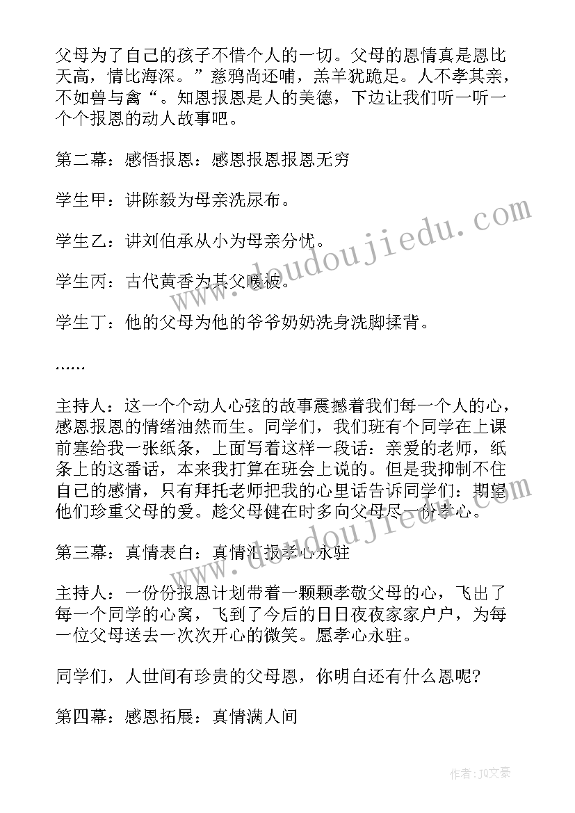 2023年小学教师精准扶贫班会教案设计 小学扶贫班会教案(汇总5篇)