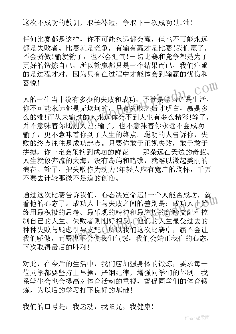 最新篮球体育活动心得 篮球比赛心得体会(汇总10篇)