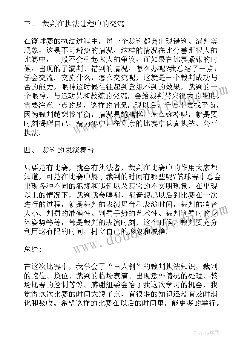 最新篮球体育活动心得 篮球比赛心得体会(汇总10篇)