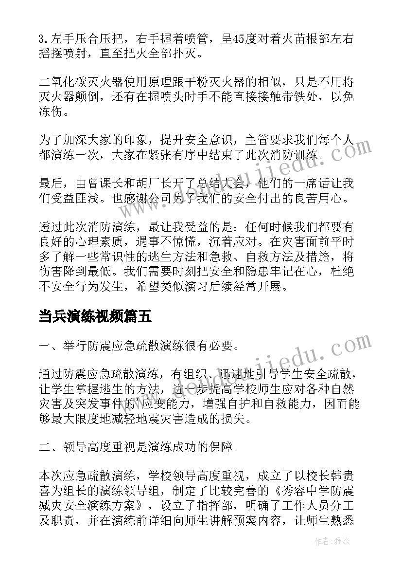 最新当兵演练视频 全国防灾减灾日活动演习心得体会(精选10篇)